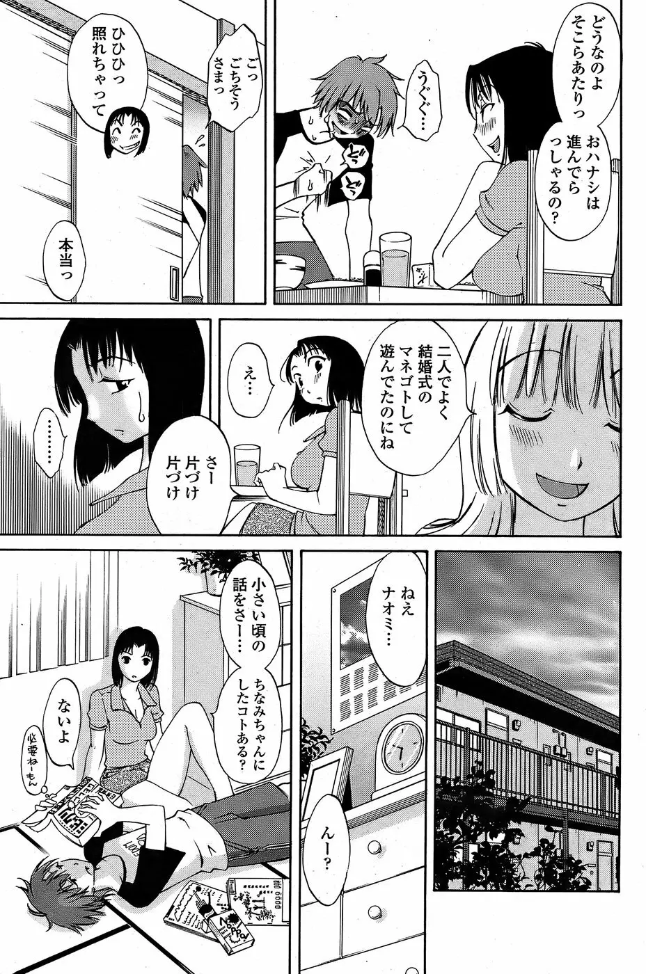 COMICペンギンクラブ山賊版 2008年6月号 163ページ