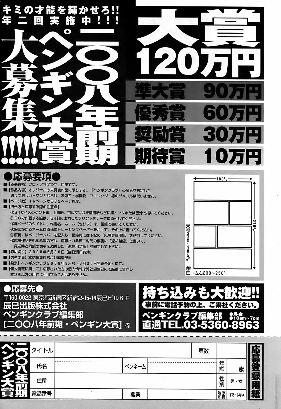 COMICペンギンクラブ山賊版 2008年6月号 231ページ