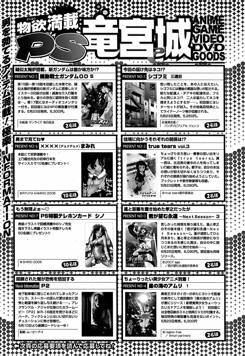 COMICペンギンクラブ山賊版 2008年6月号 233ページ