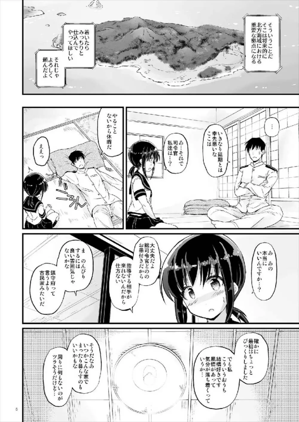 こおりのせかい 6ページ