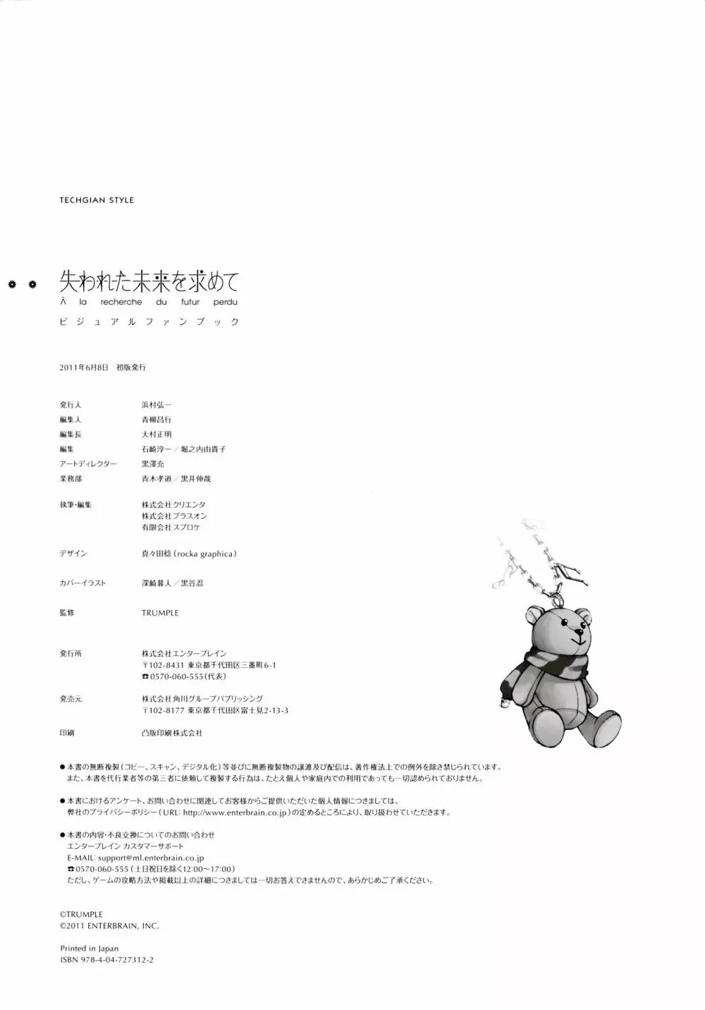 失われた未来を求めて ビジュアルファンブック 114ページ