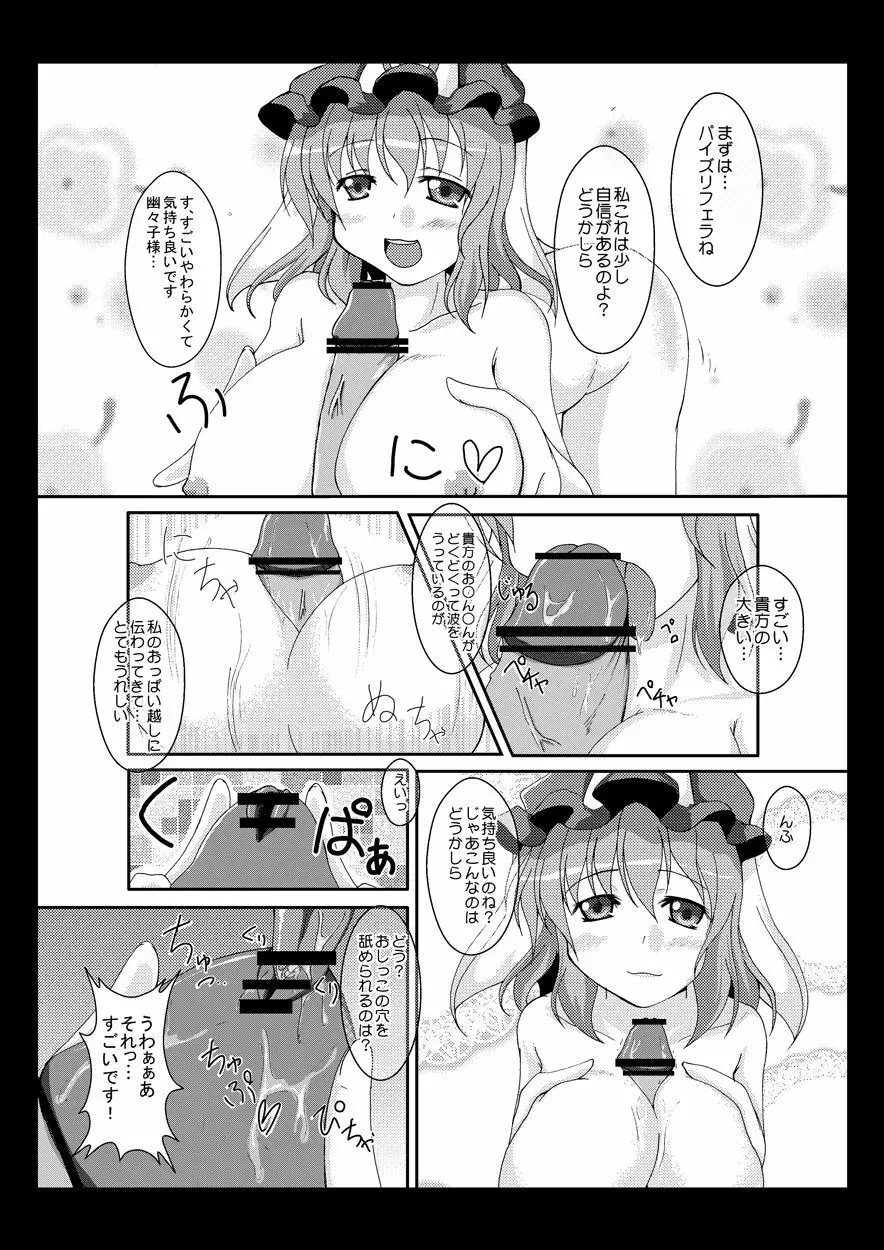 ゆゆさまにリードされたい 2ページ