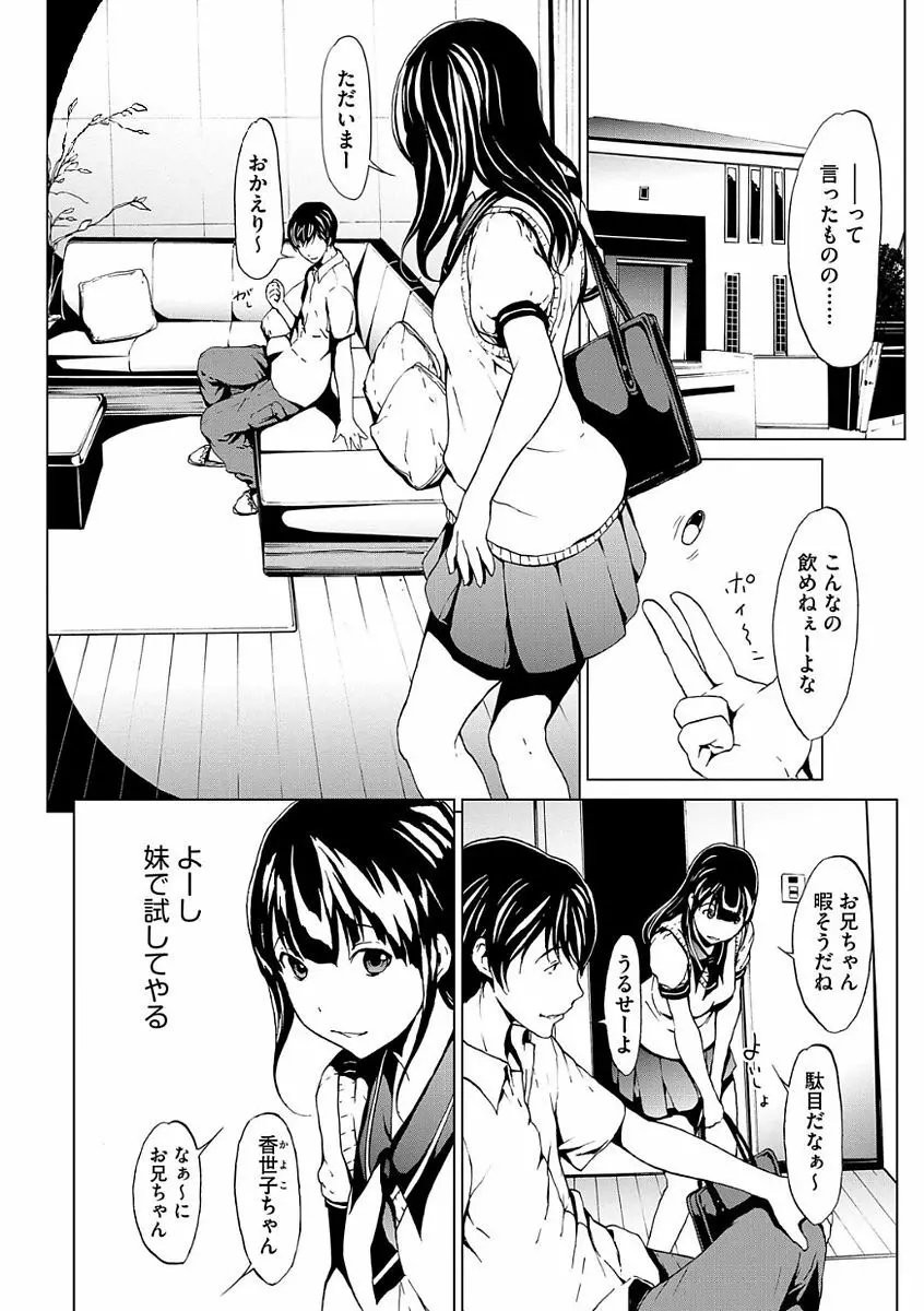 オトナになる薬 8ページ