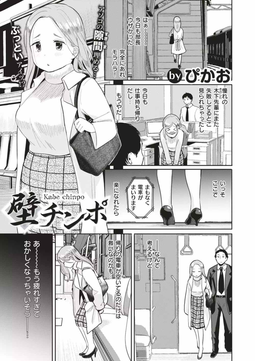 COMIC はぴにんぐ Vol.1 45ページ