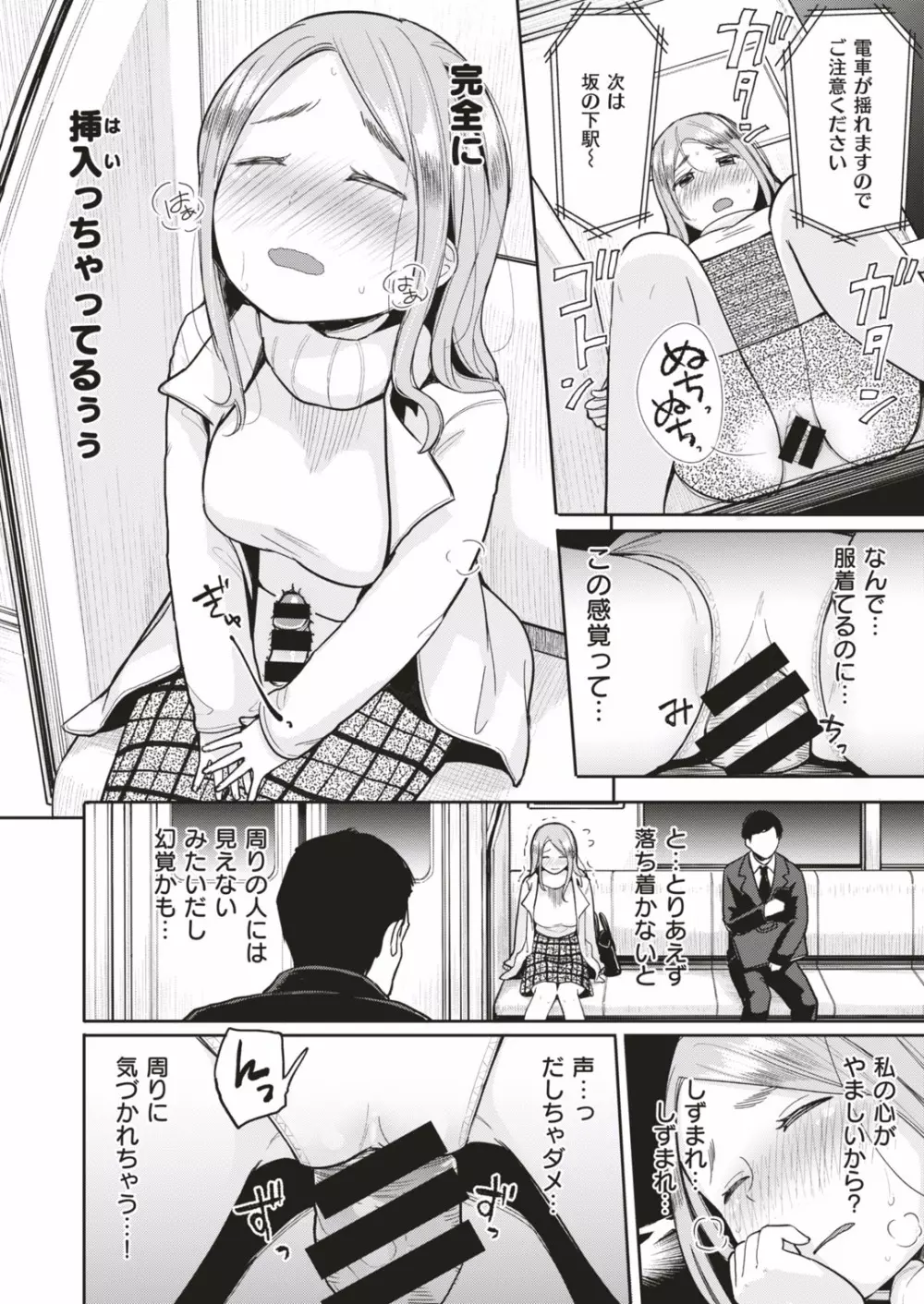 COMIC はぴにんぐ Vol.1 48ページ