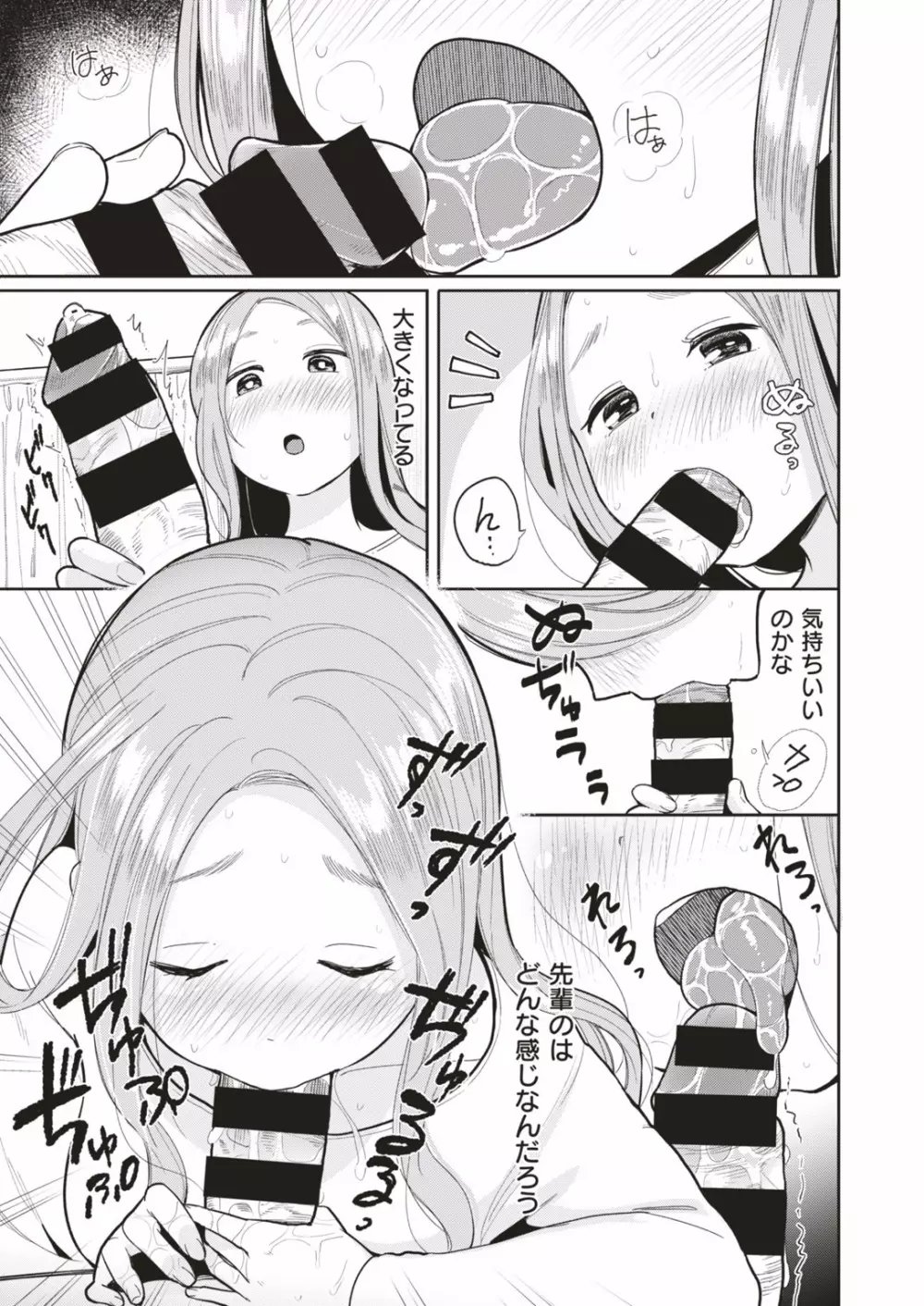 COMIC はぴにんぐ Vol.1 51ページ