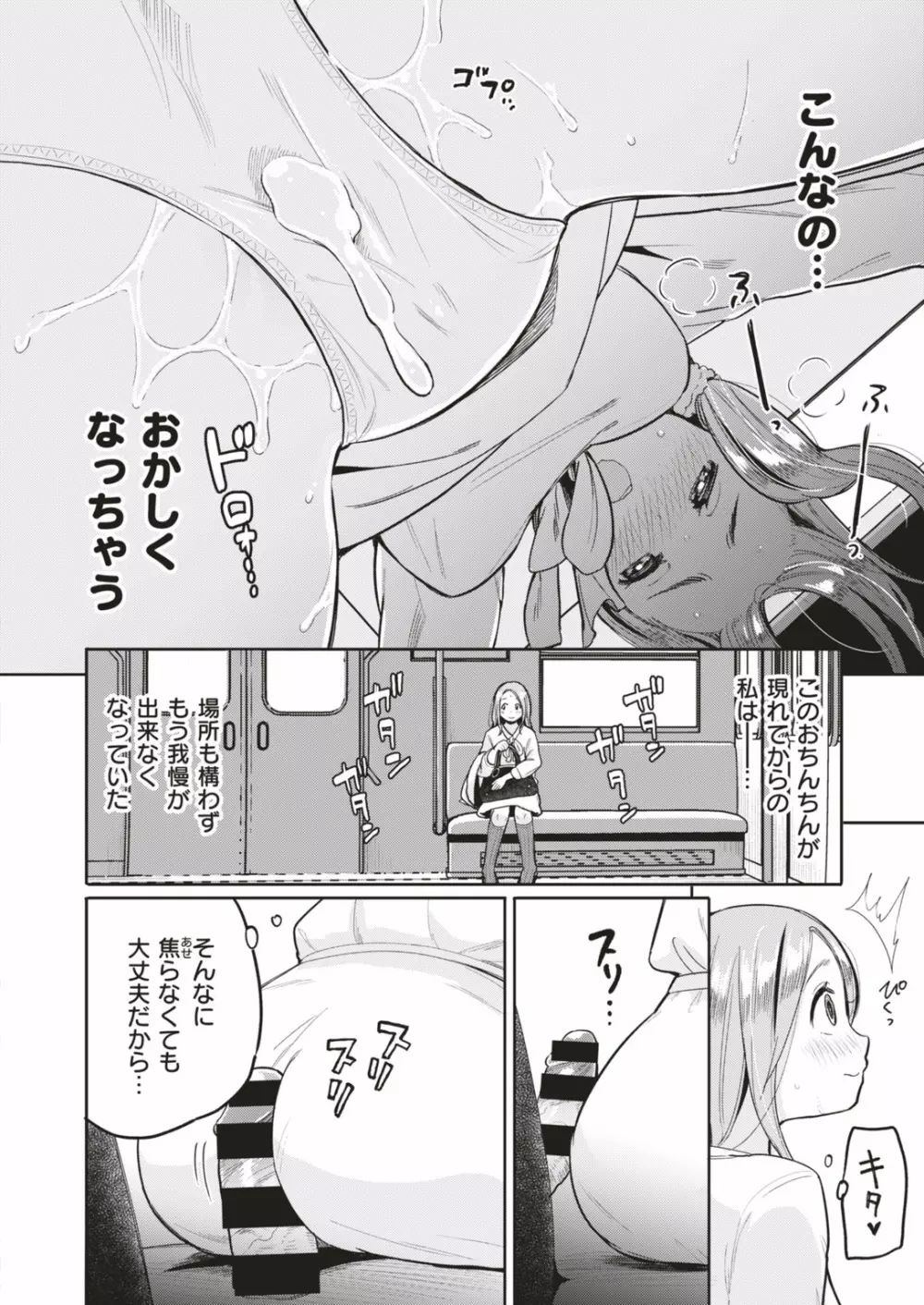 COMIC はぴにんぐ Vol.1 56ページ