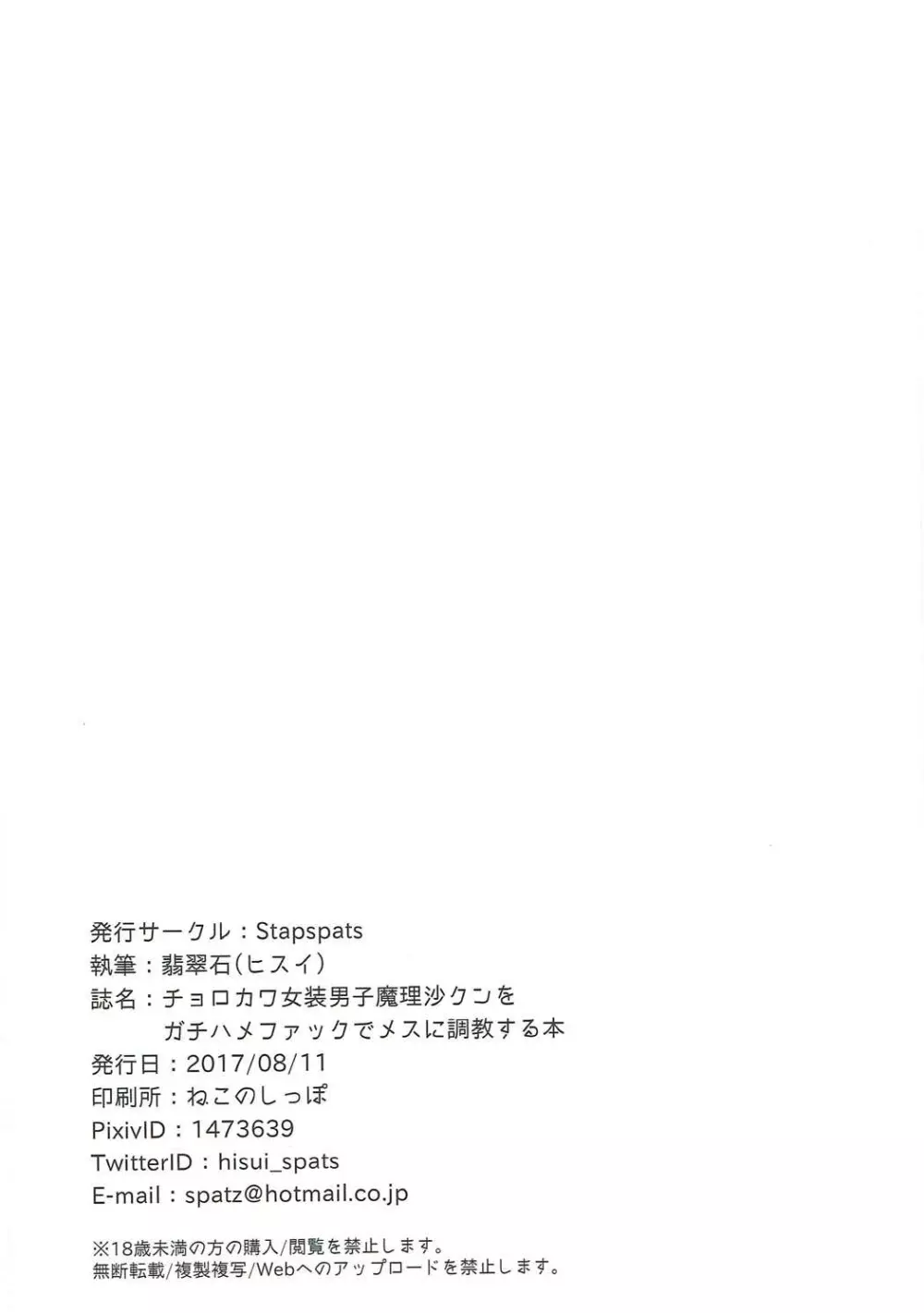 チョロカワ女装男子魔理沙クンをガチハメファックでメスに調教する本 21ページ