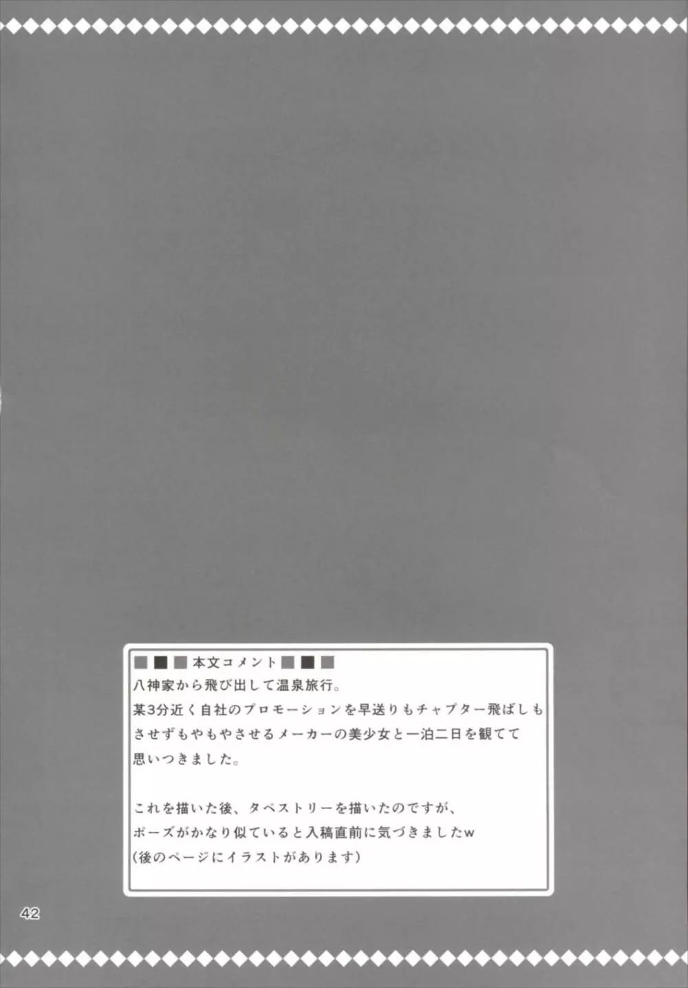 アインスといっしょ! 総集編 42ページ