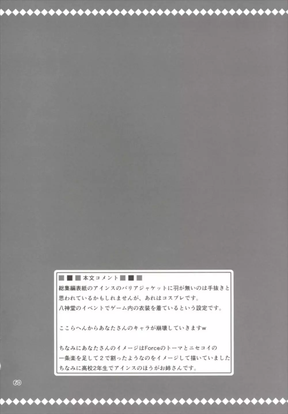 アインスといっしょ! 総集編 60ページ