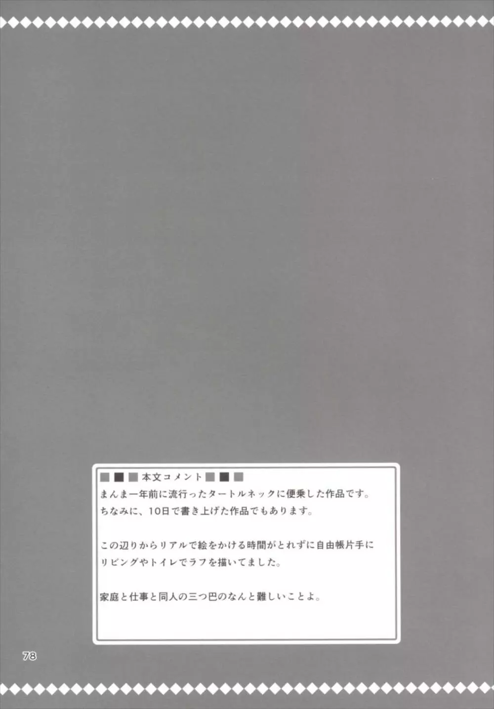 アインスといっしょ! 総集編 78ページ