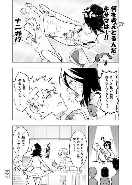 RUKIA’S ROOM 15ページ