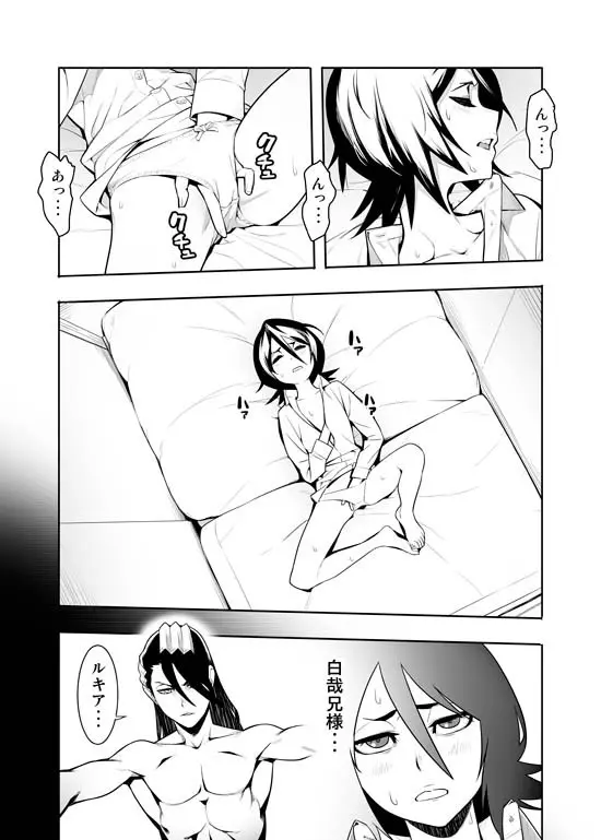 RUKIA’S ROOM 2ページ