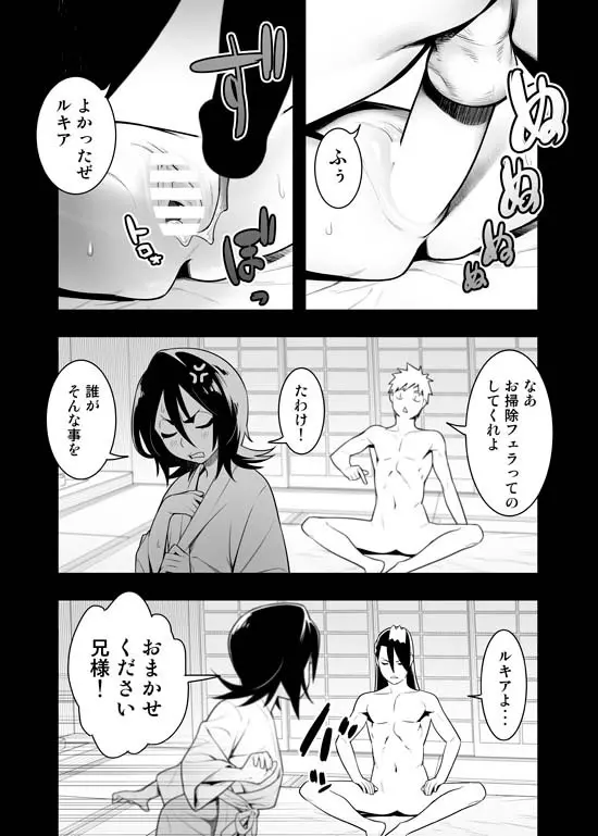 RUKIA’S ROOM 6ページ