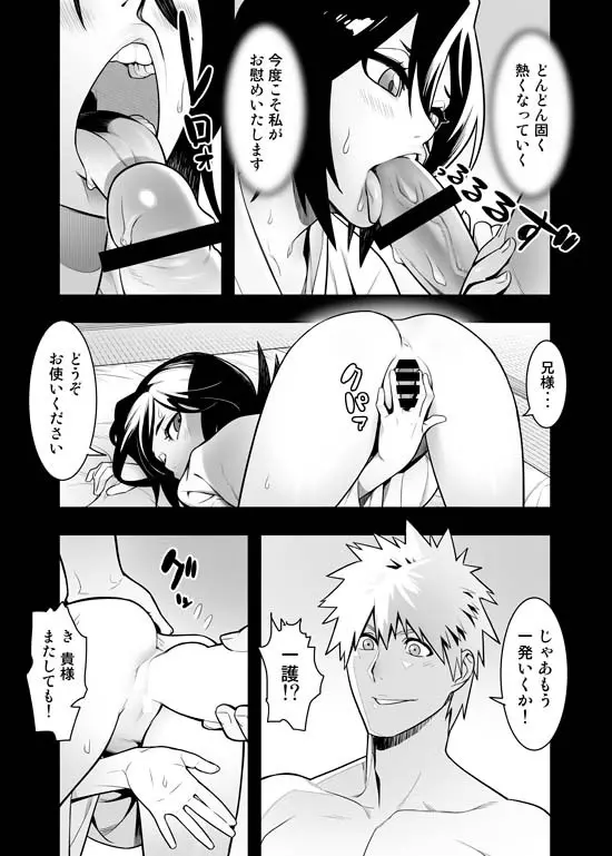 RUKIA’S ROOM 8ページ