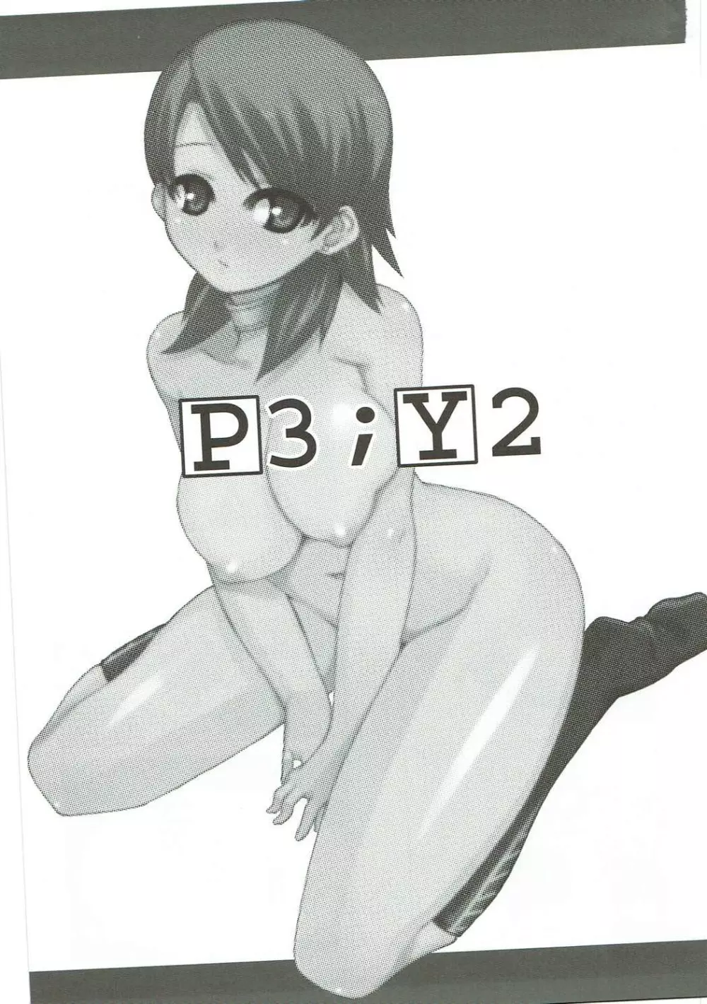 P3;Y2 2ページ