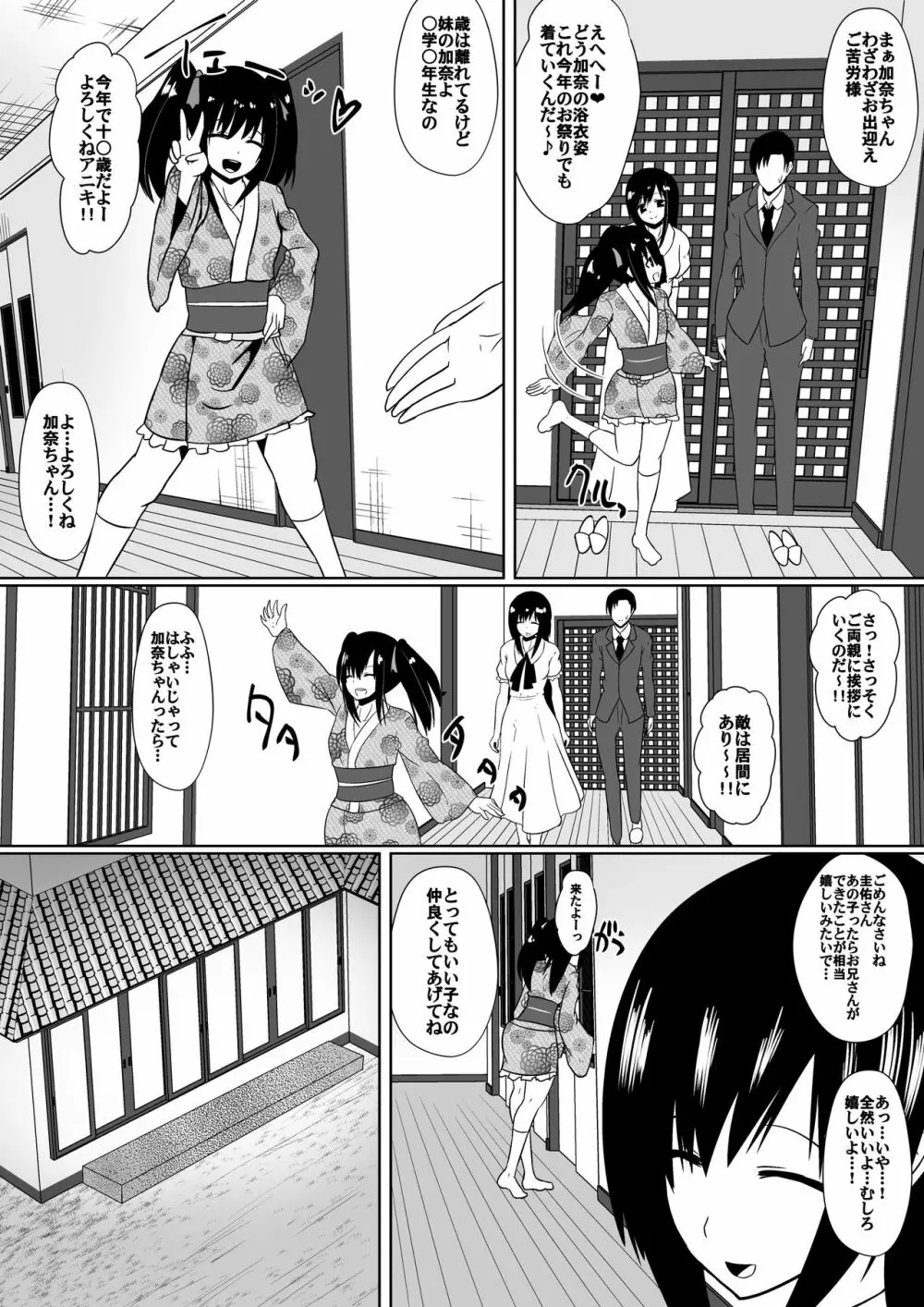 支配少女カナ～大人を玩具にする小さな悪魔～ 4ページ