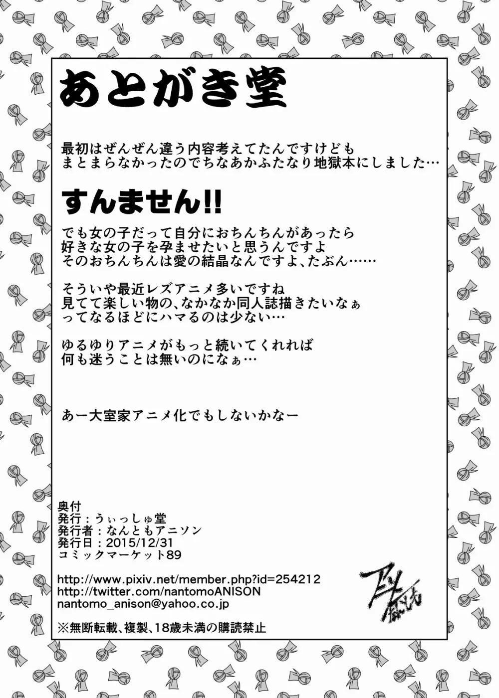 第XX話 きっと忘れられないふたなりになる 13ページ