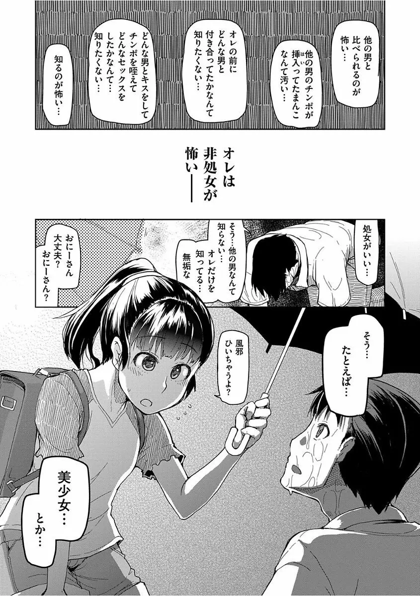 キズモノオトメ 27ページ