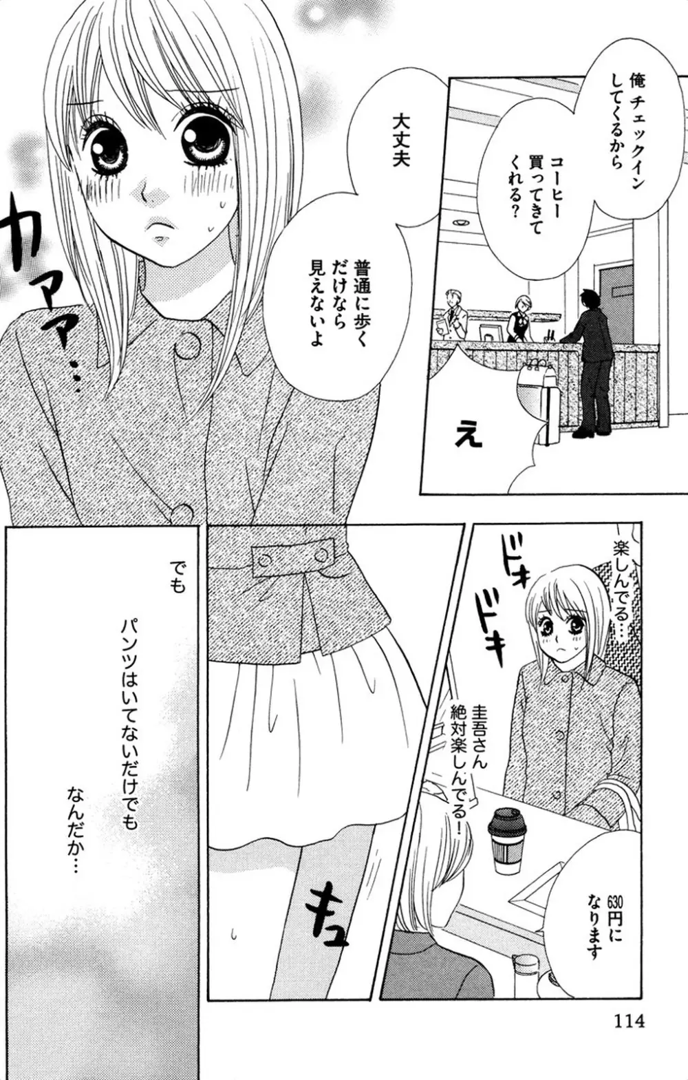 お兄ちゃんとラブ♥ナイト 116ページ