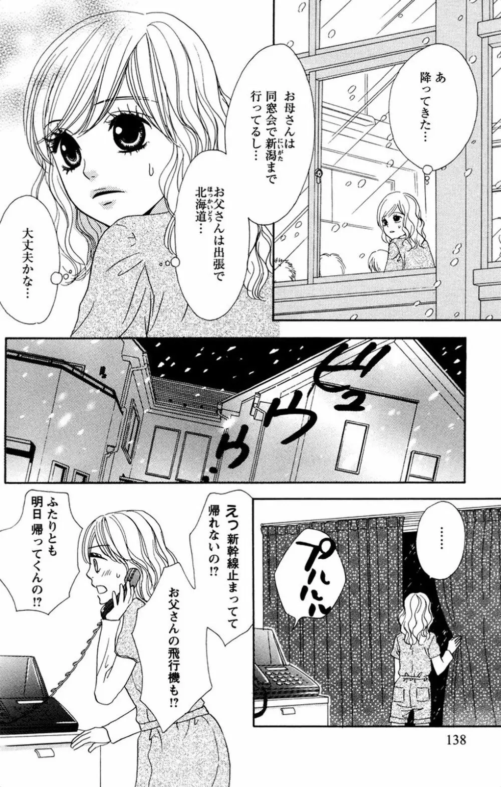 お兄ちゃんとラブ♥ナイト 140ページ