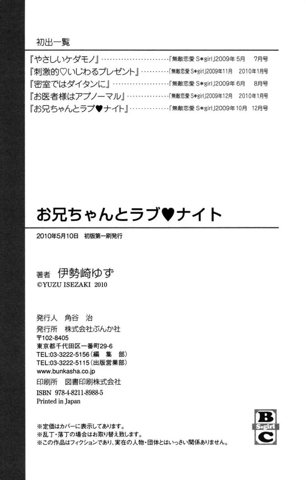 お兄ちゃんとラブ♥ナイト 162ページ