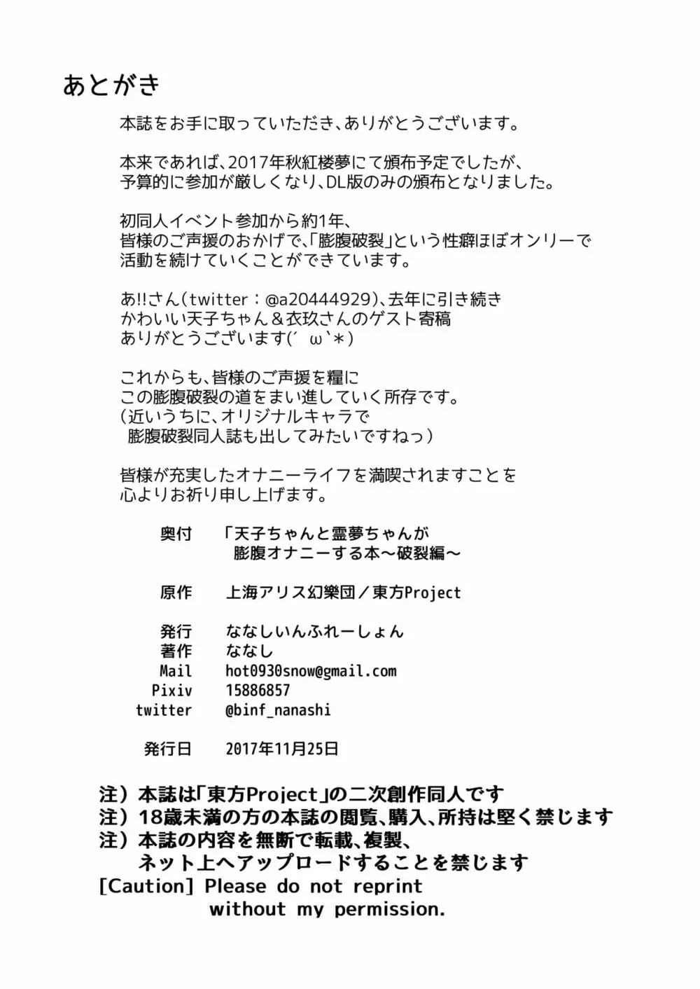 天子ちゃんと霊夢ちゃんが膨腹オナニーする本～破裂編～ 34ページ