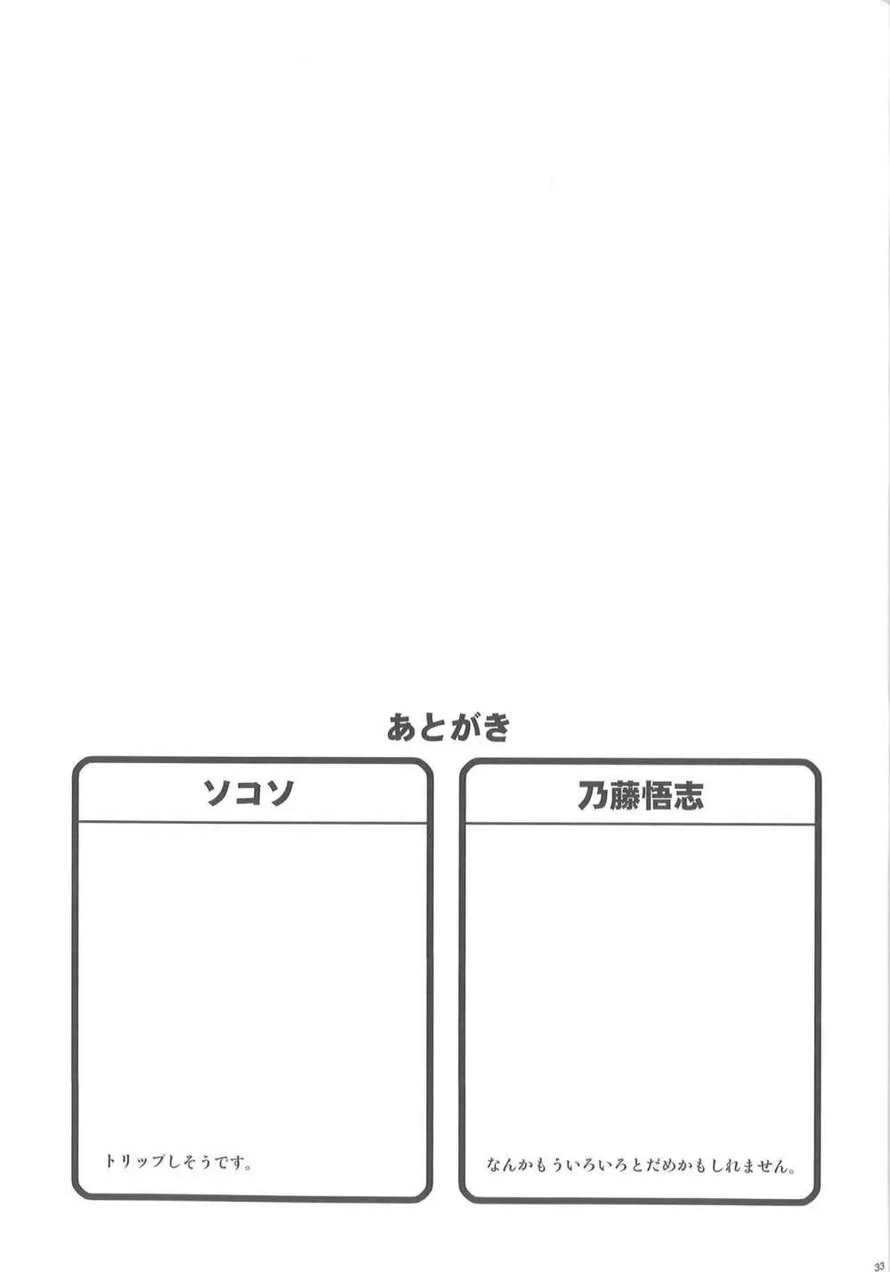 触手の手帖 32ページ