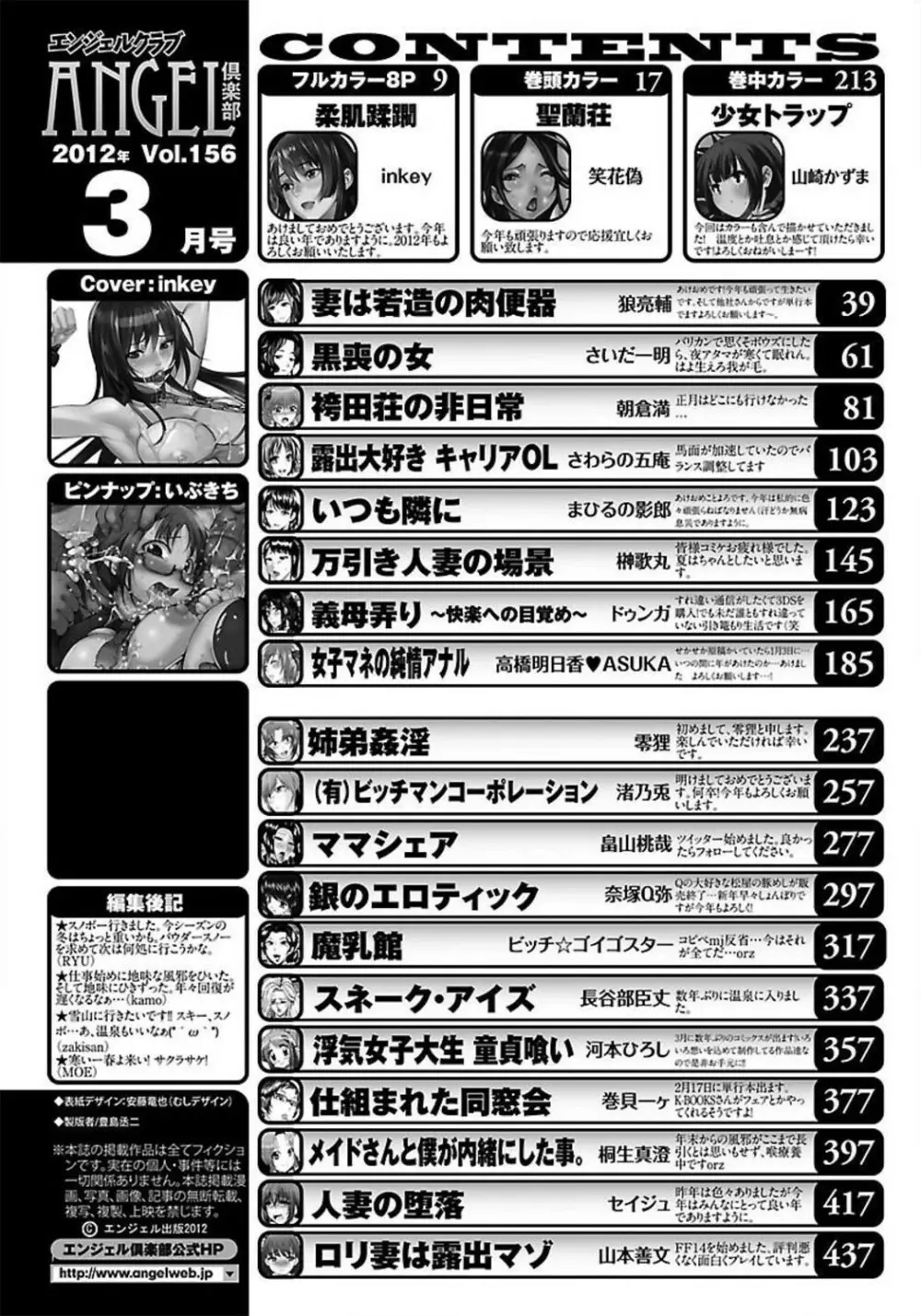 ANGEL 倶楽部 2012年3月号 446ページ