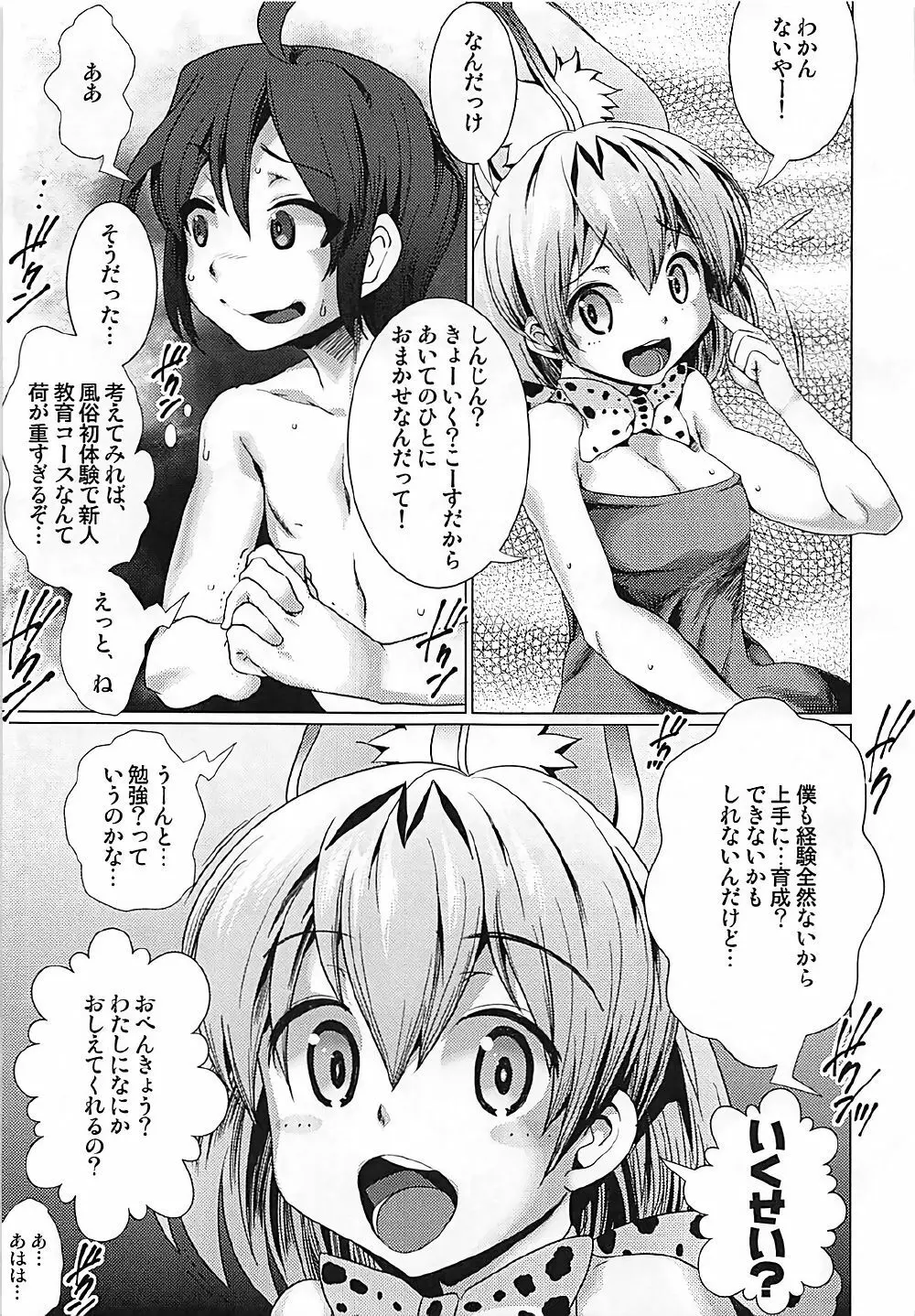 助けて!サーバルちゃん 10ページ