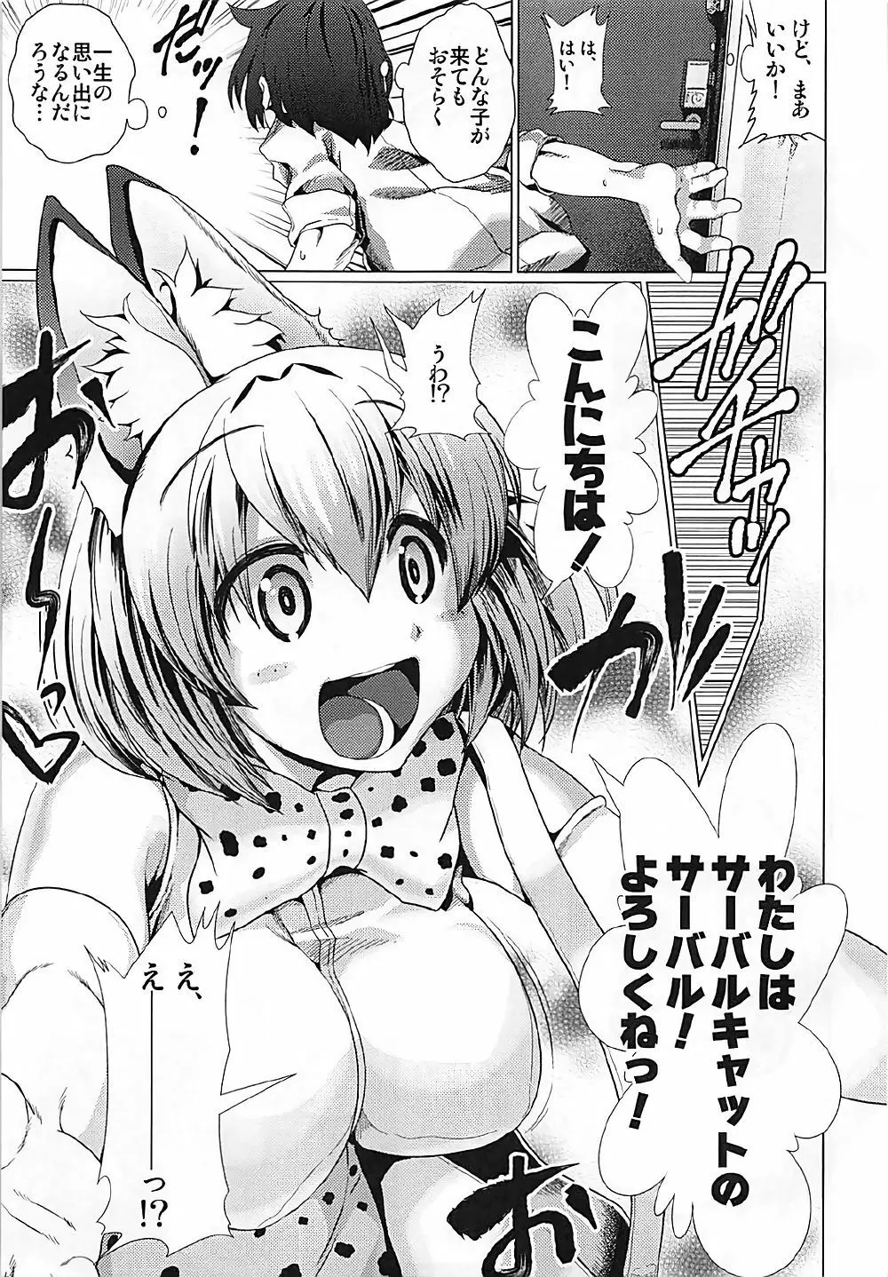 助けて!サーバルちゃん 8ページ