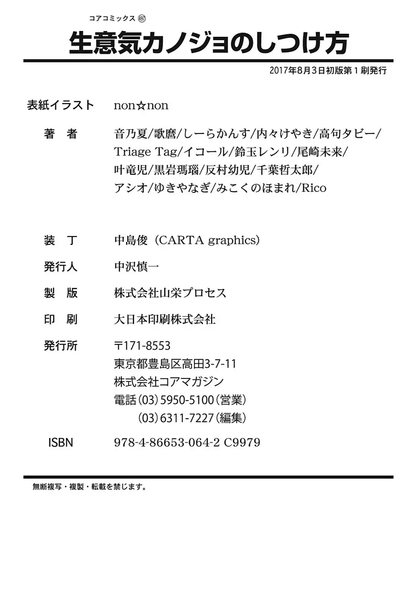 生意気カノジョのしつけ方 322ページ