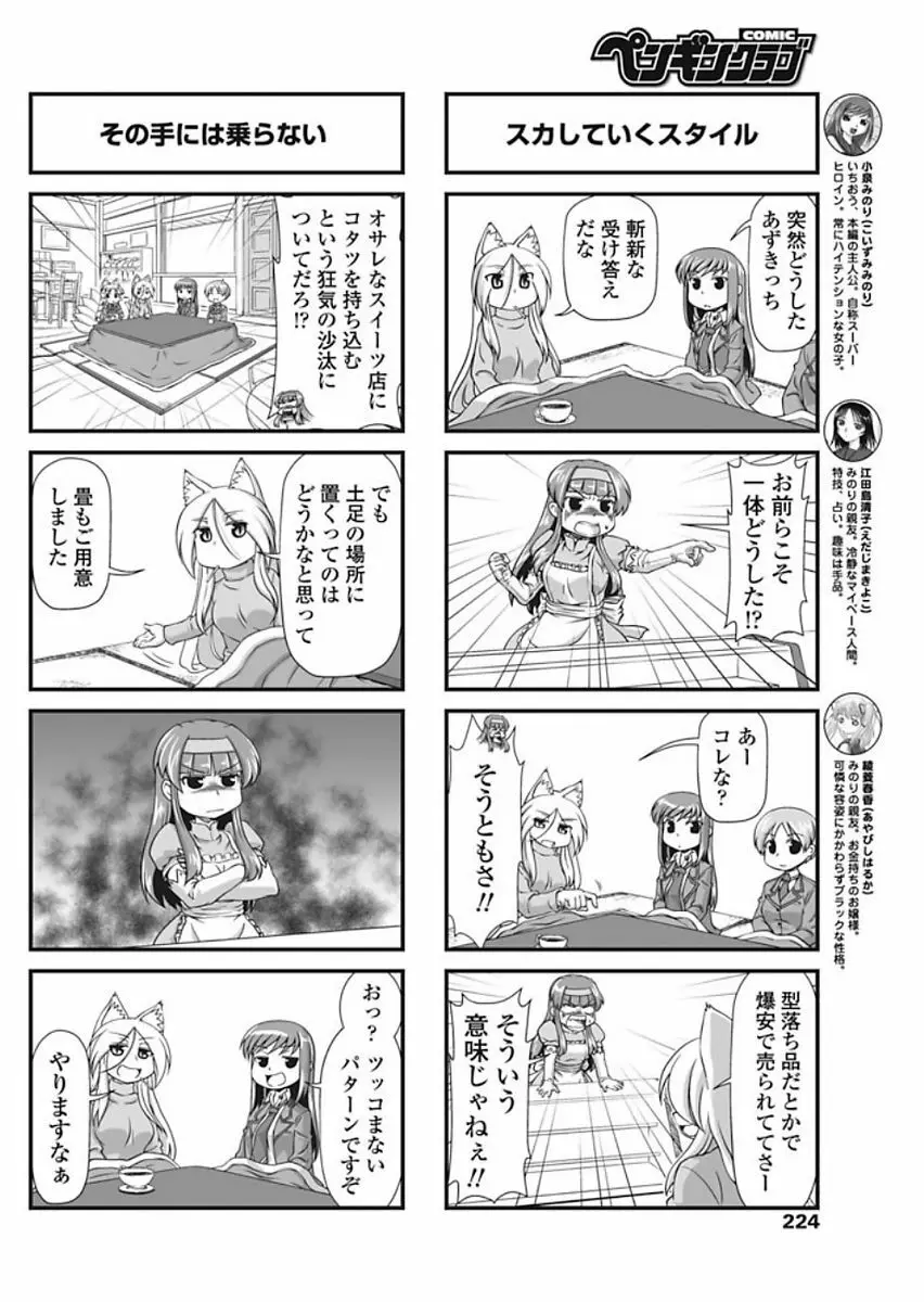 COMIC ペンギンクラブ 2018年1月号 226ページ