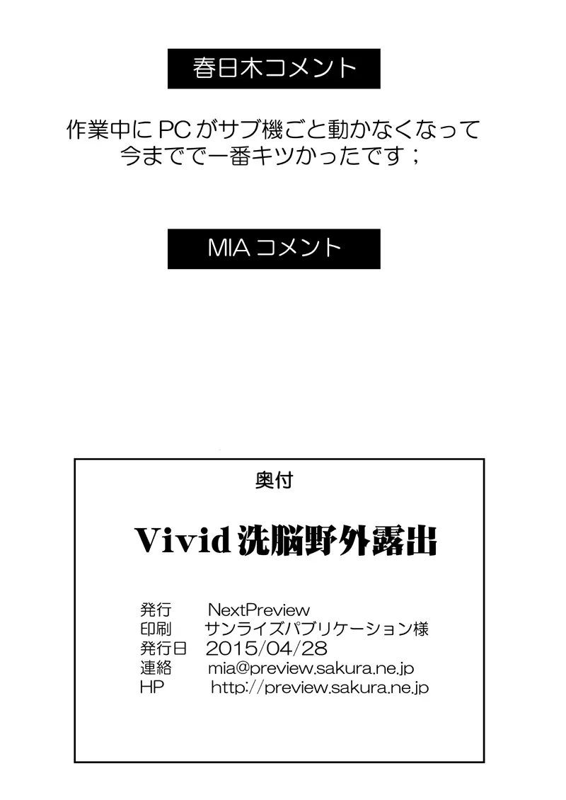 Vivid洗脳野外露出 8ページ