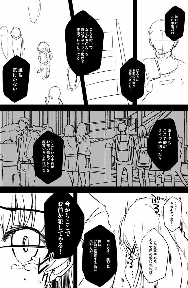 オリジナル漫画描いてみた！ 3ページ