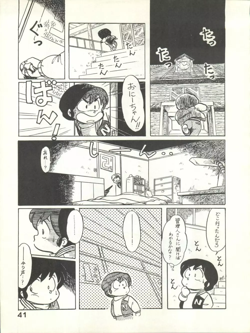 なつずいせん 41ページ