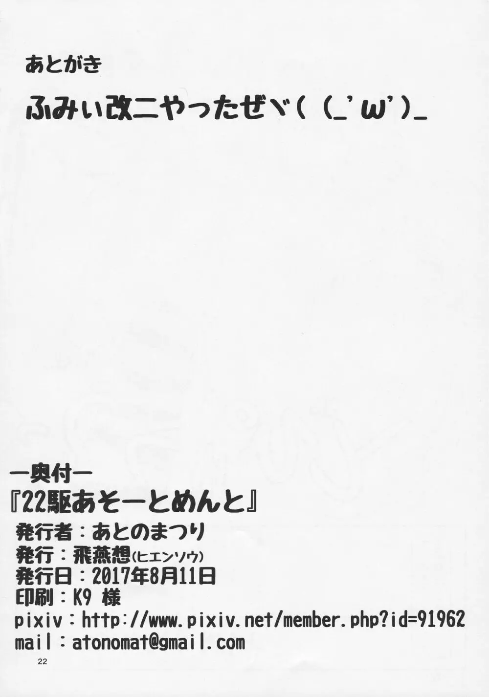 22駆あそーとめんと 22ページ