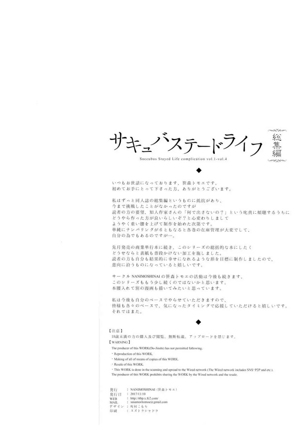 サキュバステードライフ総集編 123ページ