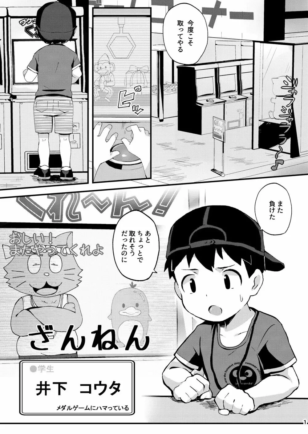 おしおき 2ページ