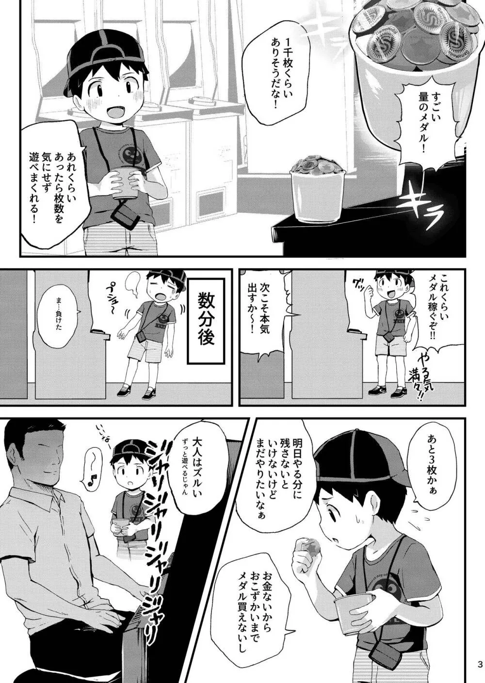 おしおき 4ページ