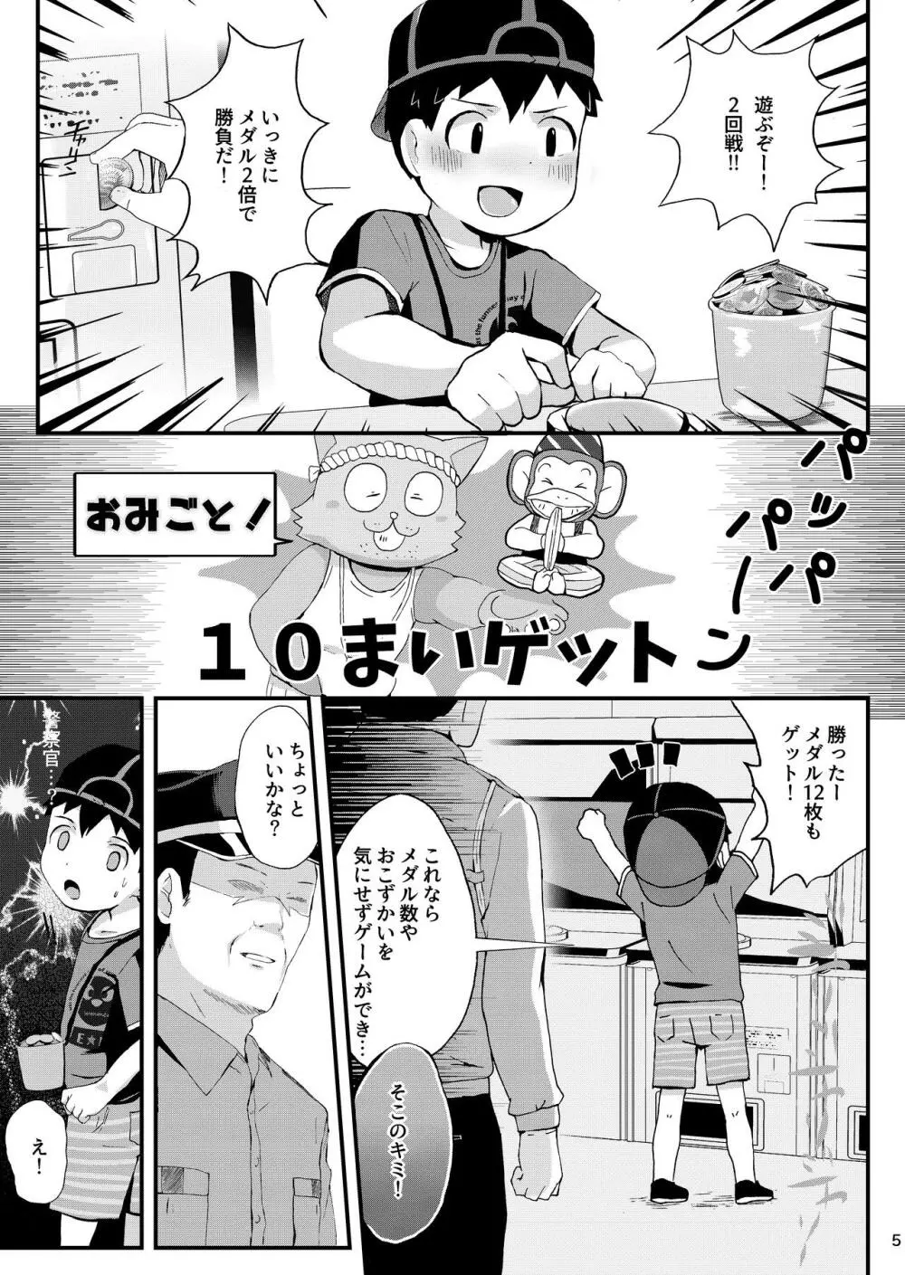 おしおき 6ページ