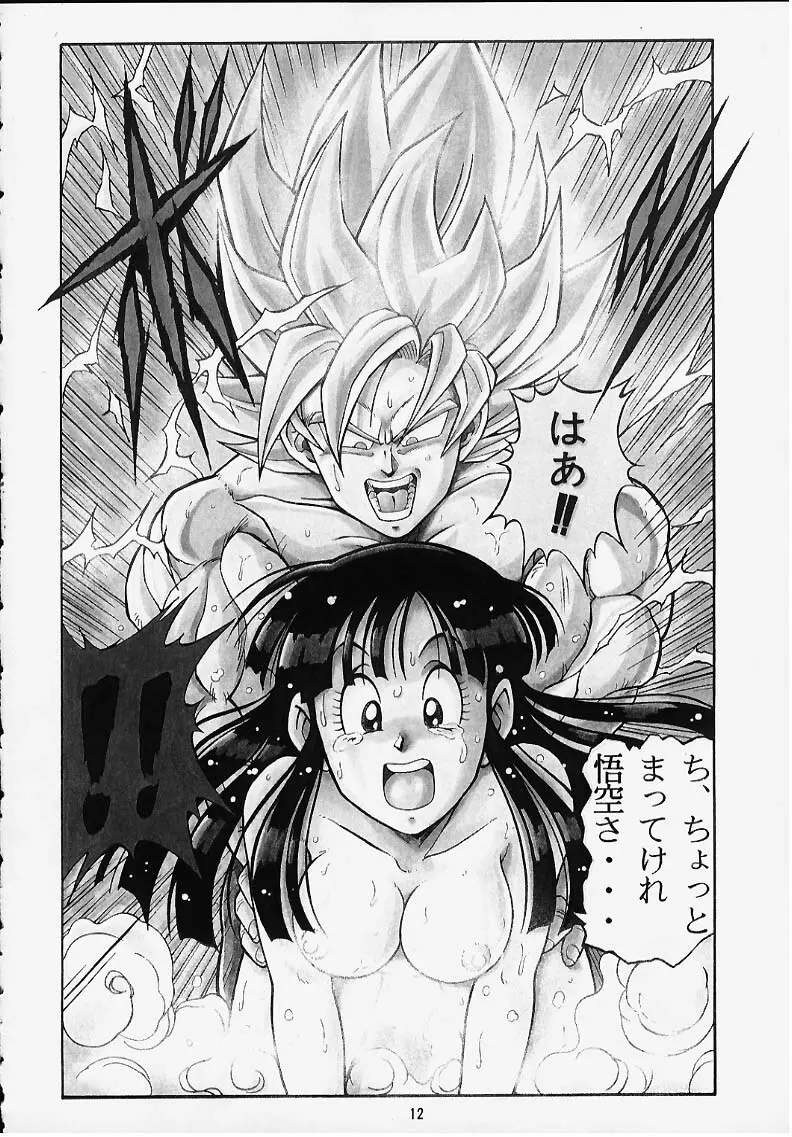 ドラゴンボールH 別巻 突発本 改訂版 11ページ