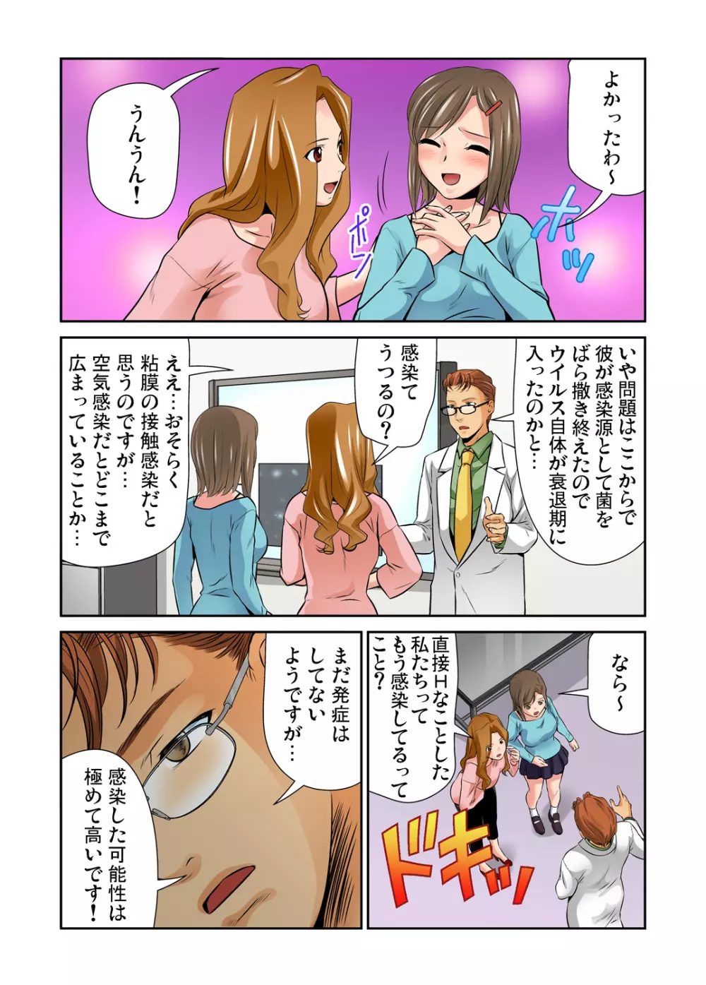 ガチコミ Vol.80 84ページ