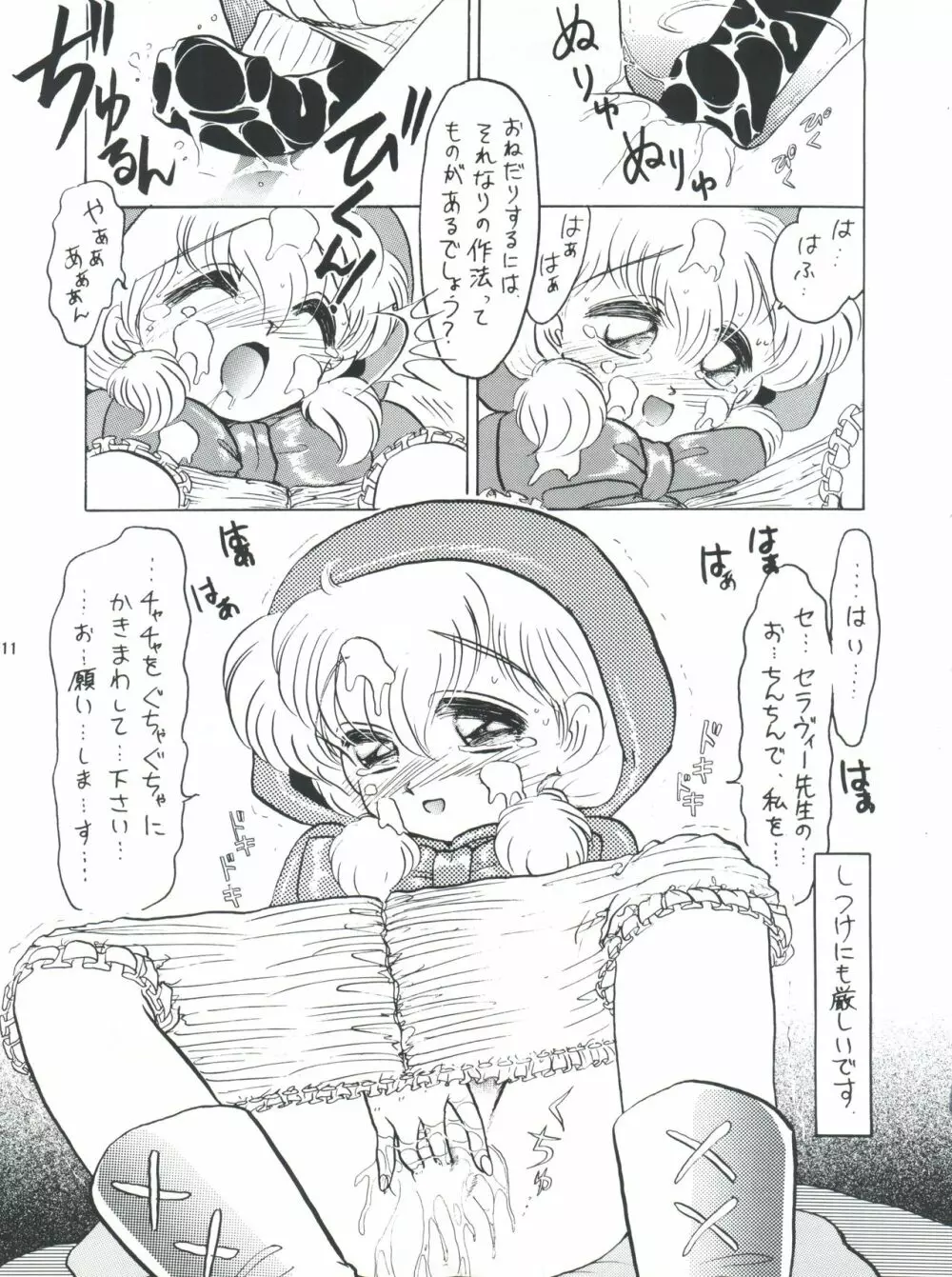 プラスY Vol.14 11ページ