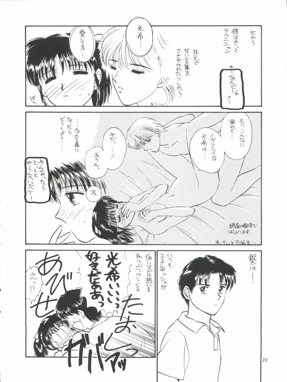 プラスY Vol.14 22ページ