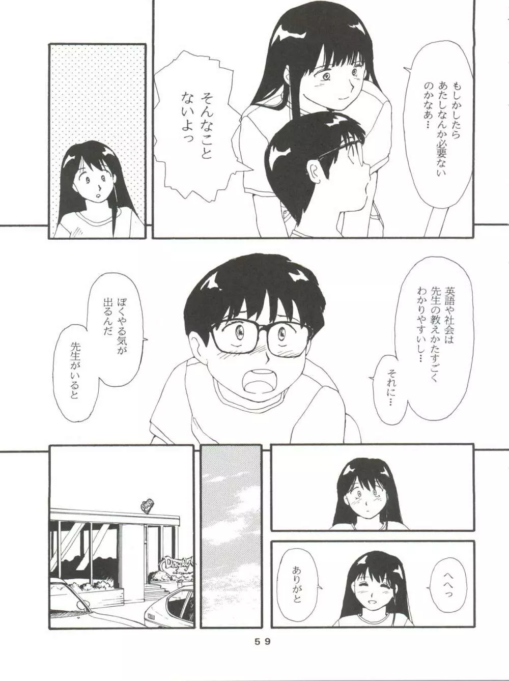 とーふ屋 六丁 59ページ