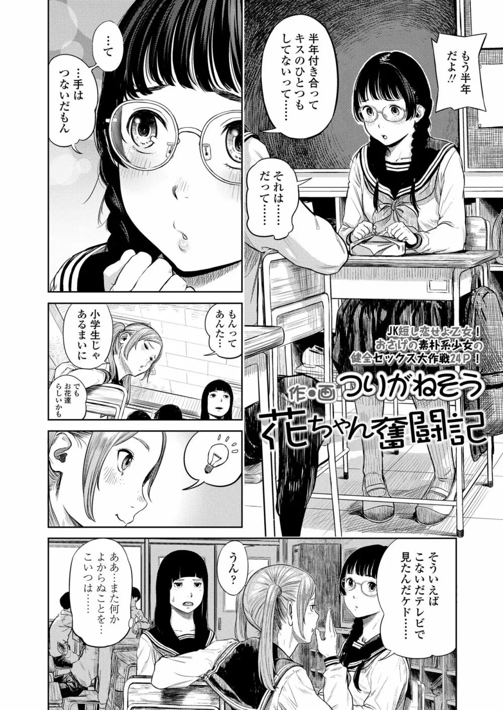 COMIC 高 2018年1月号 322ページ