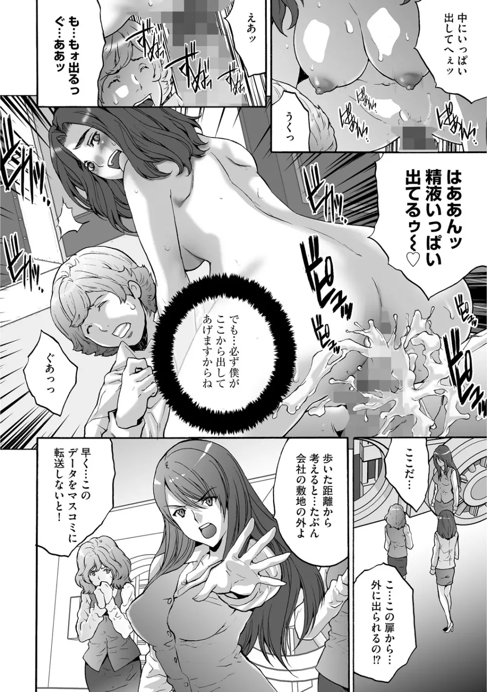 社畜女子株式会社 156ページ