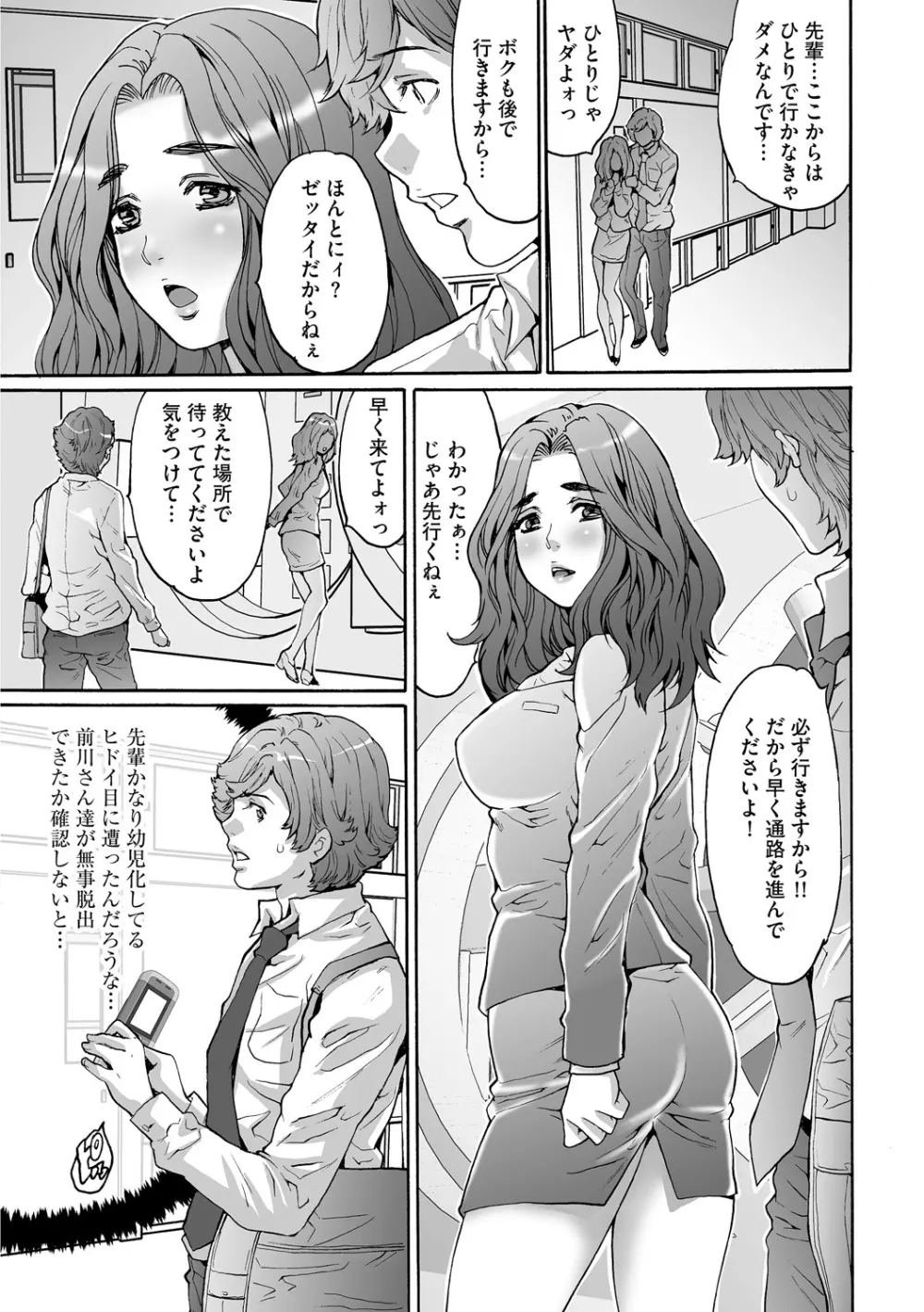 社畜女子株式会社 171ページ