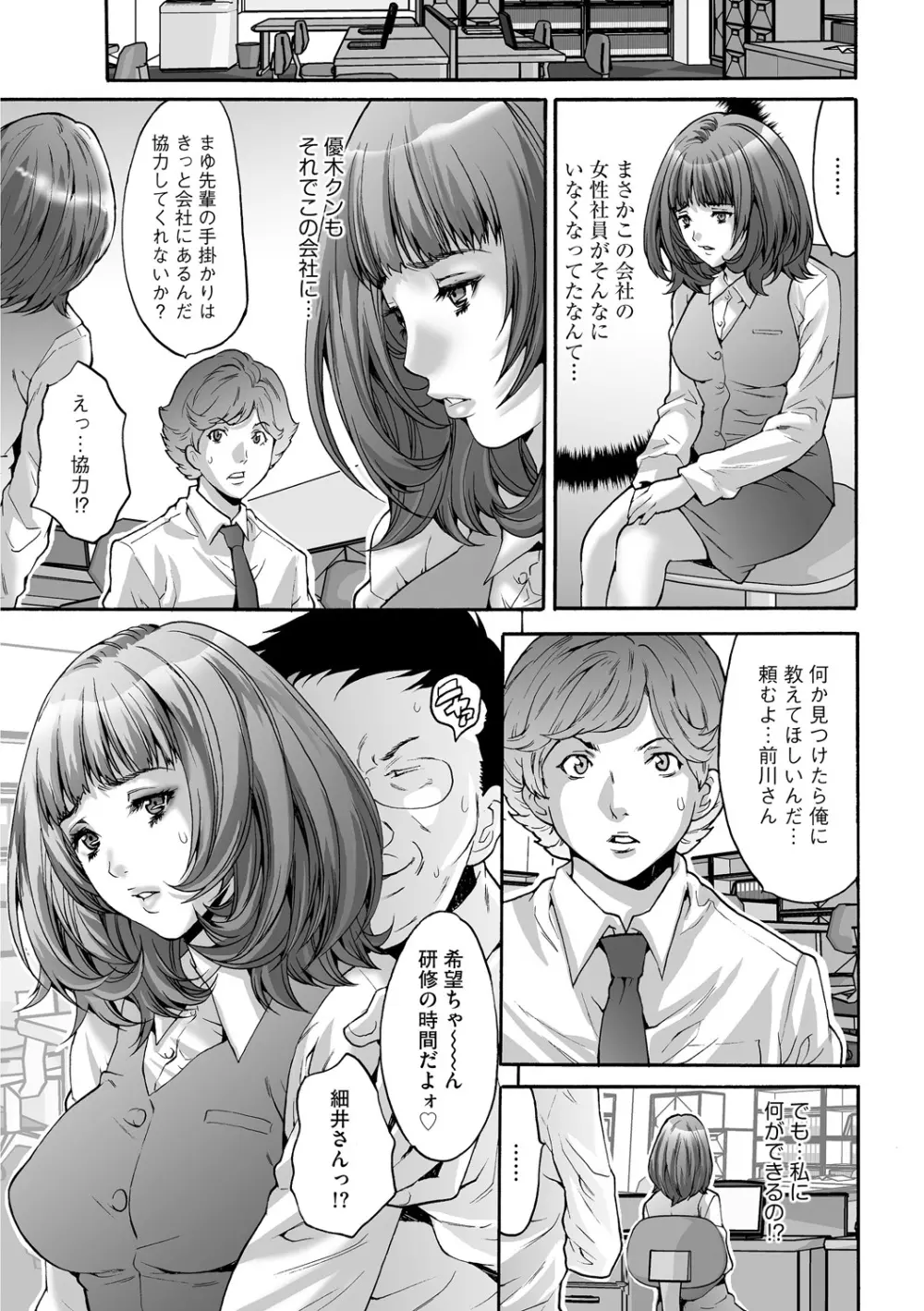 社畜女子株式会社 85ページ